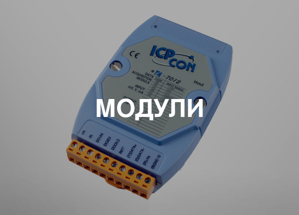 Модули
