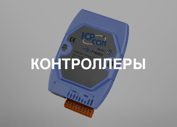 Контроллеры