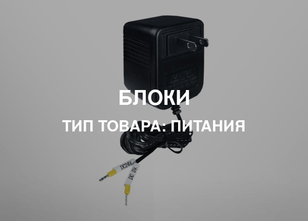 Тип товара: Питания